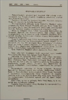 Փիլիկեան եղբայրներ