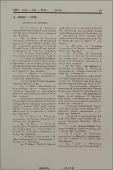 Ս. Յակոբի ներսէն