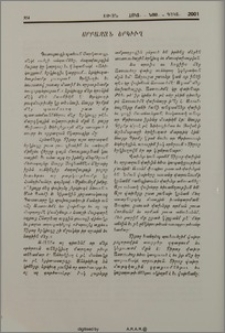Սրբազան երկիւղ