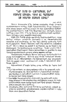 «Ես՝ Տէրս ու Վարդապետս, Ձեր ոտքերը լուացի, դուք ալ պարտաւոր էք իրարու ոտքերը լուալ»: (Յով. ԺԳ. 14)