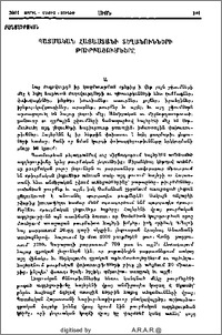 Պատմական Հայաստանի տեղանունների թուրքացումը