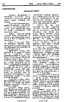 Հայկական Տոմար