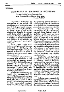 Վարդանանց եւ Ղեւոնդեանց Յիշատակին