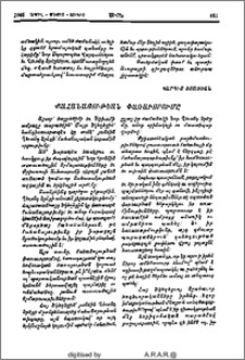 Քահանայութեան Փառաւորումը