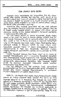 Մեծ Եղեռնի 86րդ տարին