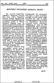 Ֆութպոլի Թորգոմեան Ազգային Բաժակ
