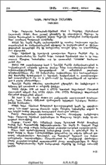 Դոկտ. Բերկրուհի Սվաճեան (1918-2001)