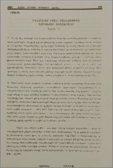 Իգնատիոս Եպս-ի Մեկնութիւն Ղուկասու