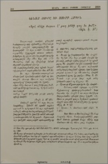 Կենաց Ջուրը եւ Ս. Հոգին