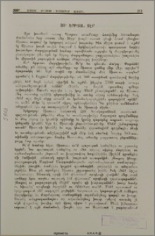 Յո՞ Երթաս, Տէր