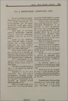 Ո՞վ է Սակաւապէտը Հայութեան մէջ