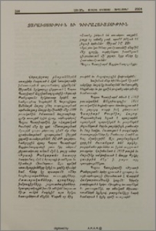 Չարախօսութիւն եւ Դիւրահաւատութիւն