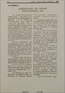 «Անձինք»ները հայ հոգեւոր քնաներգութեան մէջ