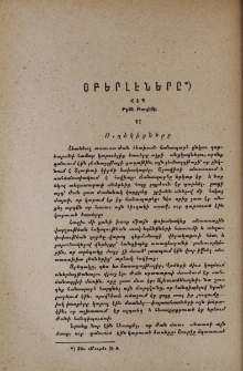 Օբերլէները