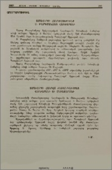 Ամավերջի հանդիսութիւնք Ս. Թարգմանչաց Վարժարանի.- Ամավերջի հանդէս Ժառանգաւորաց Վարժարանի եւ Ընծայարանի