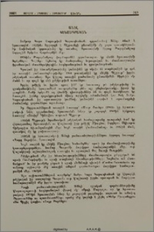 Անել. Կենսագրական