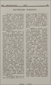 Թարգմանչաց Յիշատակին