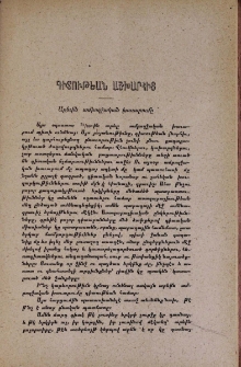 Արեւին ամբողջական խաւարումը