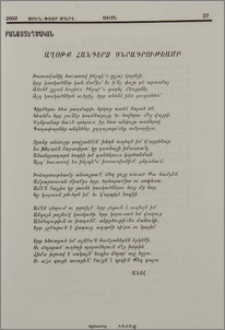Աղօթք Հանդերձ Ծնրադրութեամբ