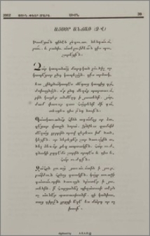 Այսօր Անճառ