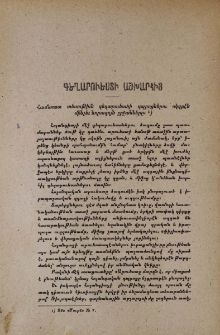 Գեղարուեստի աշխարհից