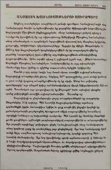 Անստոյգ խառնուածքներու շուրջպարը
