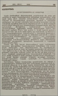 Հաղորդակցութիւն եւ հռետորիկա