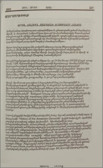 Փրոֆ. Վահագն Տատրեանի ելոյթները Լոնտոն