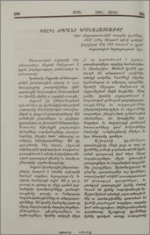 Խալիլ Ժպրանի կրօնահայեացքը