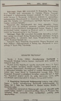 Ամավերջի հանդէսներ