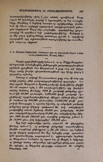 С. А. Меликъ-Саркисянъ, «Хлопковое дело въ Ферганской области и меры къ его упорядоченiю», Москва, 1904 г.