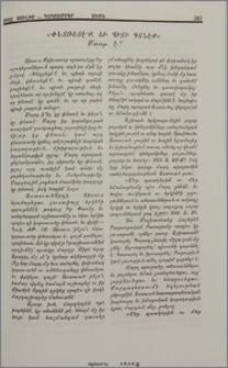 «Փնտռեցէ՛ք, եւ պիտի գտնէք»