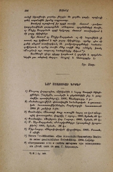 Նոր ստացուած գրքեր