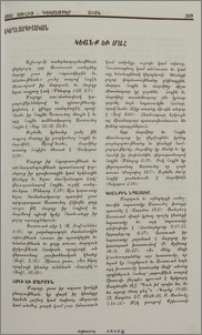 Կեանք եւ Մահ