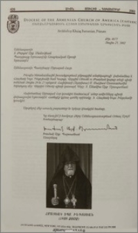 Հմայեակ Եպս. Ինդոյեան (1908-2002)