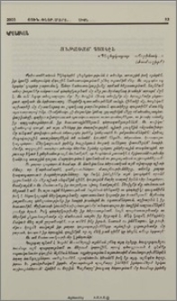 Անթառամ Պսակէն