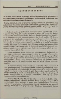 Անուանակոչութիւն