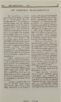 Նոր Կտակարանի Քահանայութիւնը