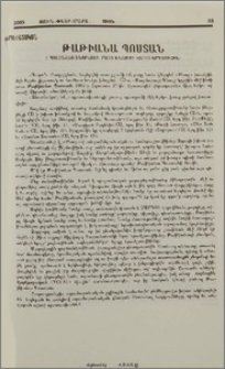 Թաթիանա Պոստան (Պոլսահայ շնորհալի, բայց խնամքի կարօտ երգչուհին)