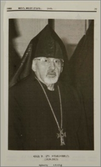 Վաչէ Ծ. Վրդ. Իգնատիոսեան