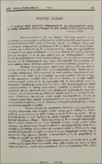 Անիրաւ Տնտեսը