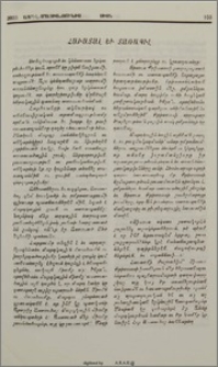 Հաւատալ եւ Տառապիլ
