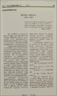 Սէրկէյ Եսենին (1895-1925)