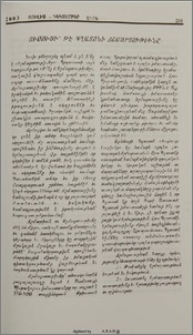 Յիսուսի՞ թէ Պղատոնի Ճշմարտութիւնը