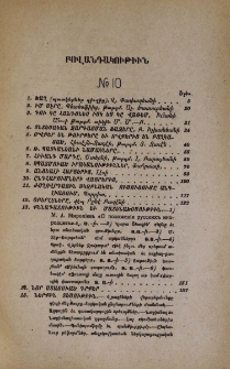 Բովանդակութիւն
