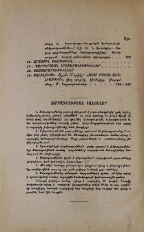 Խմբագրութեան կանոններ