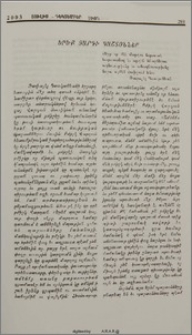 Երեք Յարգի Պաշտօններ