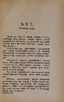 Խաղ․ Պատկերներ գիւղից