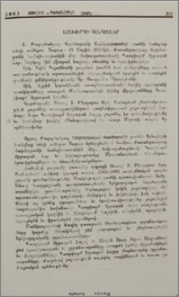 Ամավերջի hանդէսներ