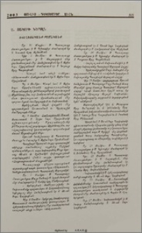 Ս. Յակոբի ներսէն